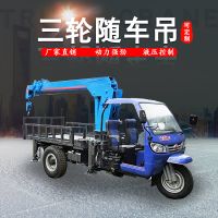 平頂山林業(yè)三輪背樹吊生產(chǎn)廠家 平板三輪隨車吊價(jià)格 自備吊