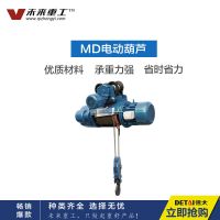天津津南起重機(jī)銷(xiāo)售—未來(lái)重工MD電動(dòng)葫蘆