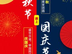 全球起重機械網(wǎng)（2020年）國慶節(jié)放假通知！