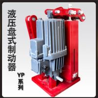 YPZ2Ⅳ、Ⅴ、Ⅵ系列電力液壓盤式制動器