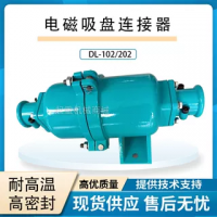 起重機(jī)電磁吸盤(pán)快速接頭 電纜線連接器